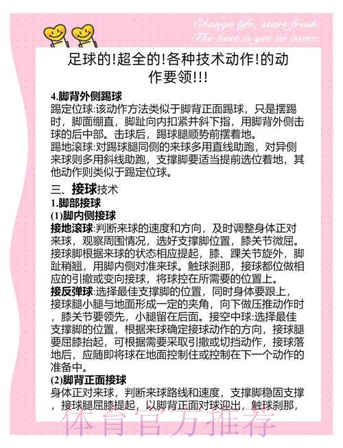 2026世界杯足球滚球技术全面解析
