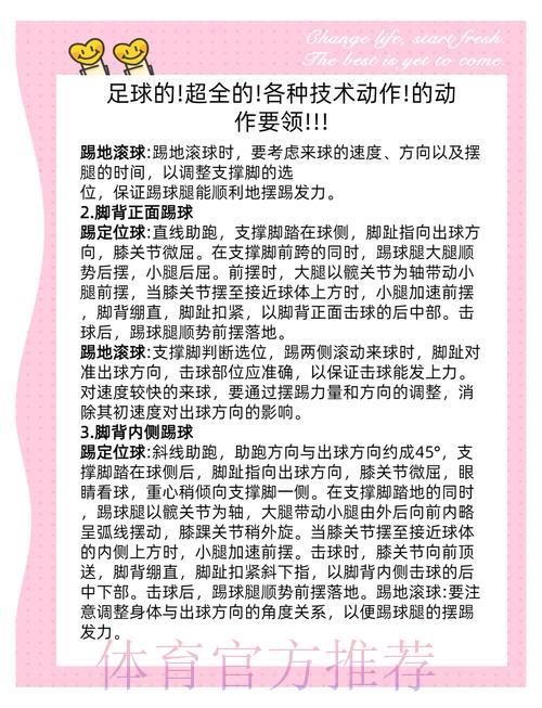 2026世界杯足球滚球技术全面解析