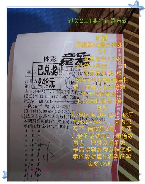 世界杯竞彩：博彩心理博弈与冷门赛果深度解析