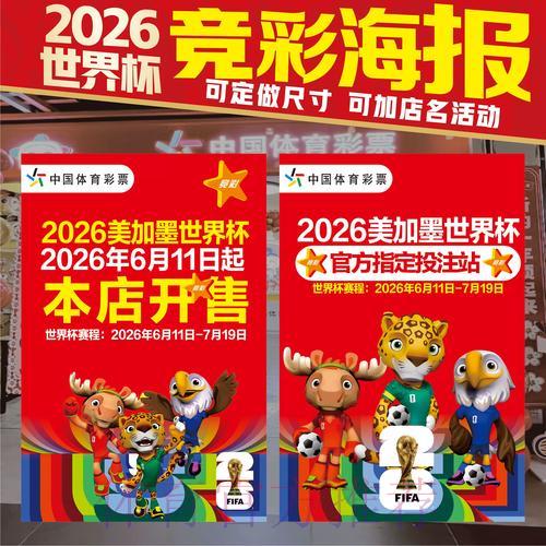 2026年世界杯竞猜投注全攻略推荐 2026年世界杯竞猜投注全攻略推荐