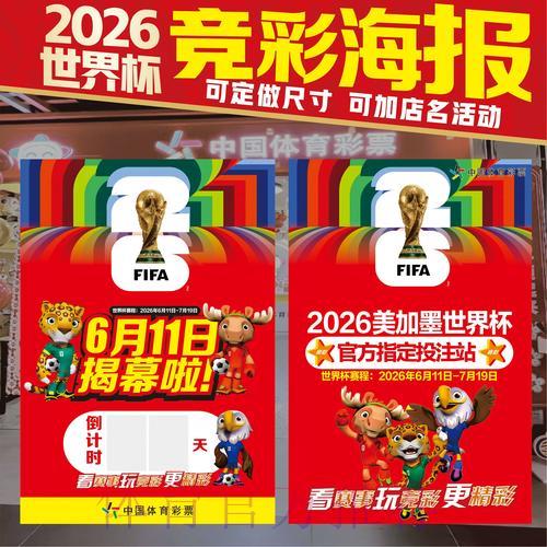 2026年世界杯竞猜投注全攻略推荐 2026年世界杯竞猜投注全攻略推荐