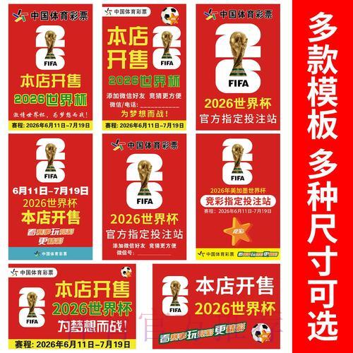 2026世界杯竞猜投注技巧全攻略 2026世界杯竞猜投注技巧全攻略