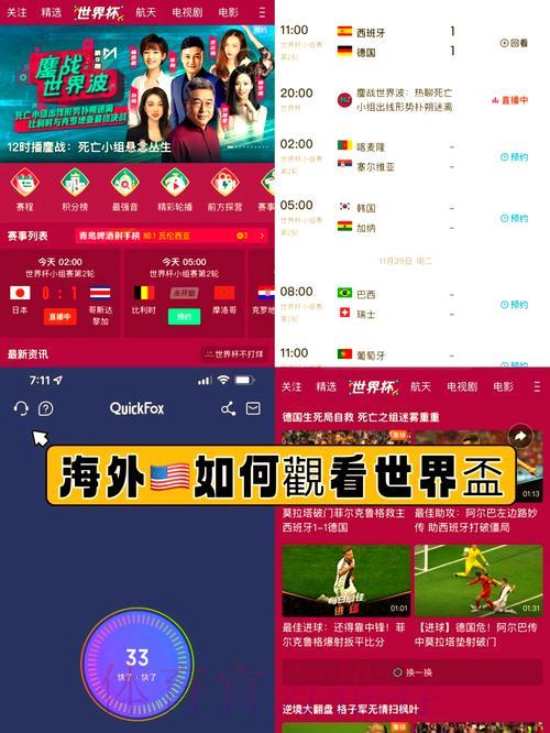 免费畅享世界杯全程赛事直播 免费畅享世界杯全程赛事直播