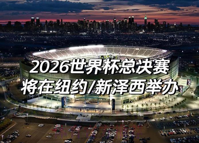 2026世界杯高清直播在线观看平台精选推荐 2026世界杯高清直播在线观看平台精选推荐