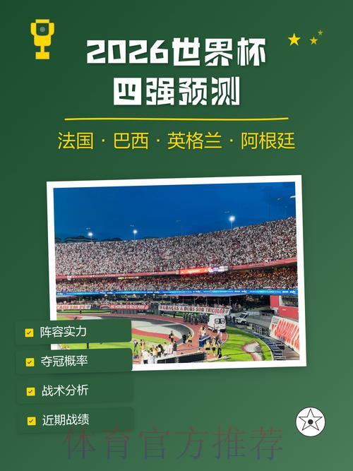 2026世界杯智能预测平台官网 2026世界杯智能预测平台官网