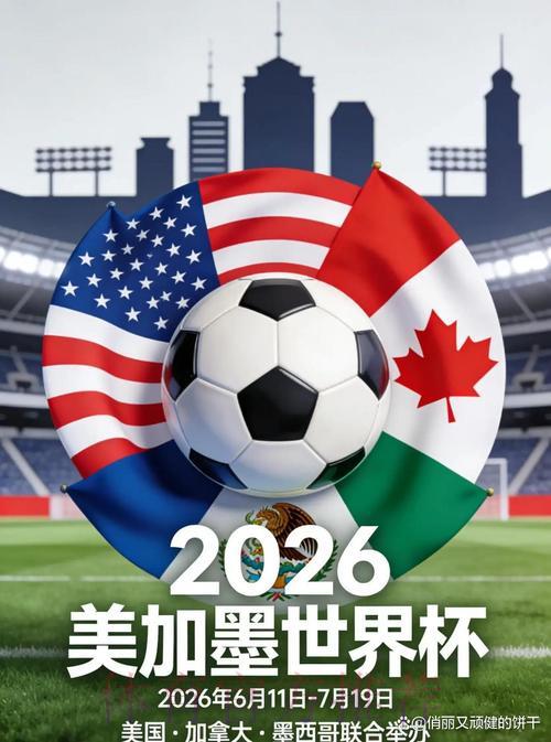 2026世界杯展望:绿色环保理念与足球盛事的深度融合 2026世界杯展望:绿色环保理念与足球盛事的深度融合
