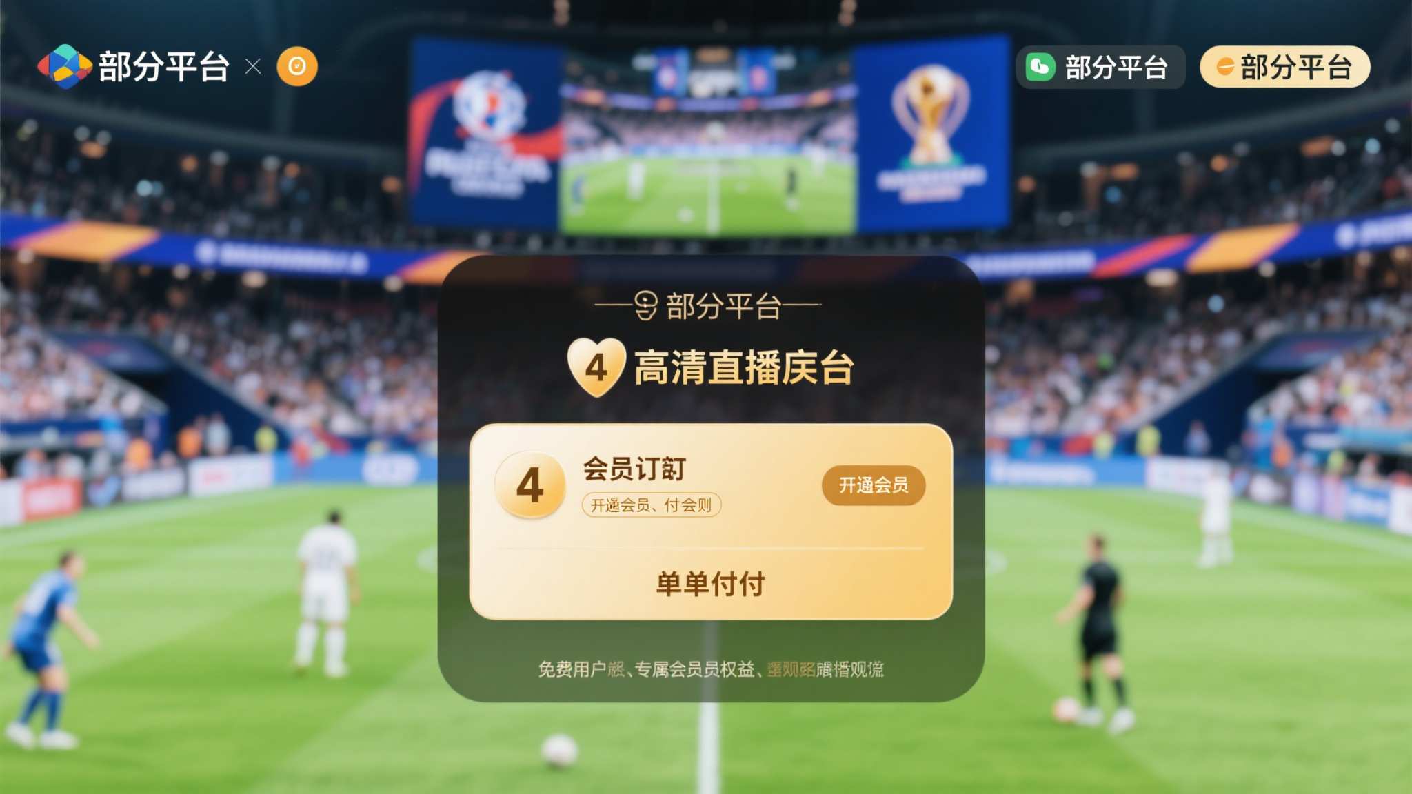 世界杯竞猜活动